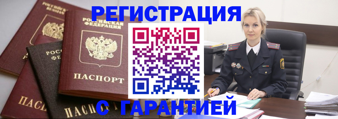 прописка гарантия в Кыштыме