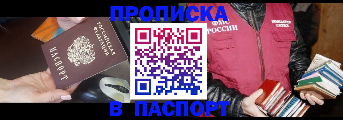временная регистрация купить в Кыштыме