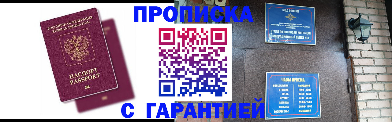 прописка гарантия в Кыштыме