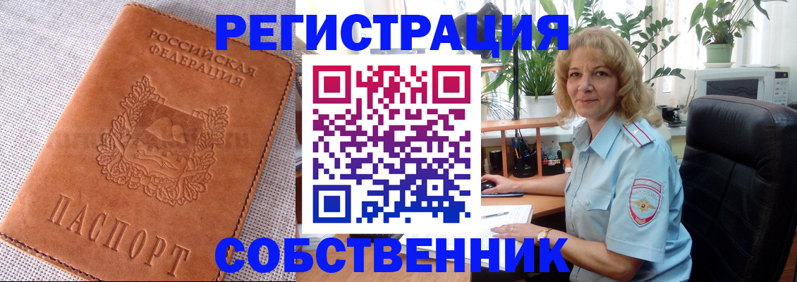 временная регистрация купить в Кыштыме